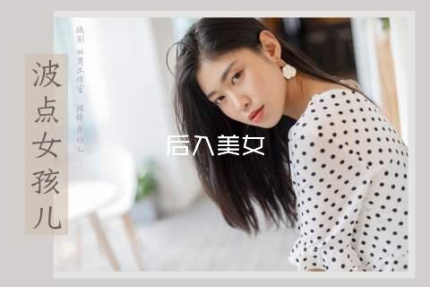 后入美女